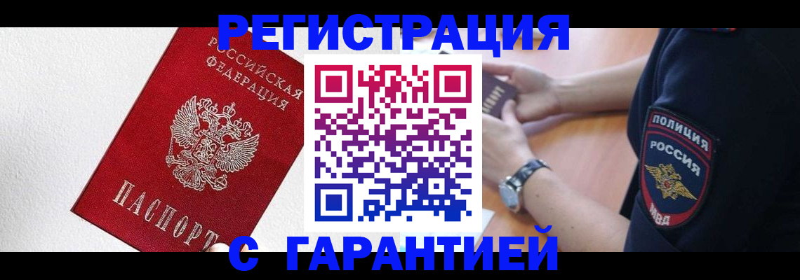 временная регистрация надежно в Мыски